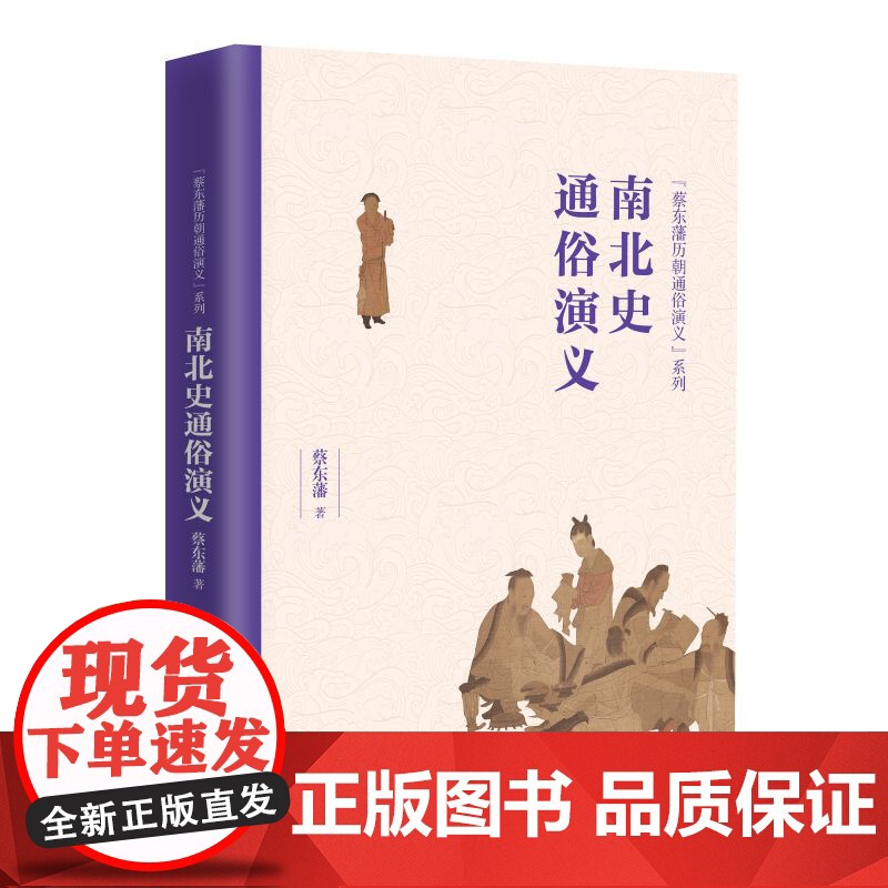 南北史通俗演义/蔡东藩历朝通俗演义系列高清大图