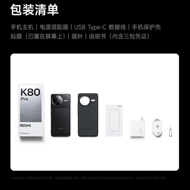 [全新]小米REDMI K80 Pro 玄夜黑 16GB+512GB 骁龙8至尊芯 2K新国屏 120W 红米K80 P高清大图