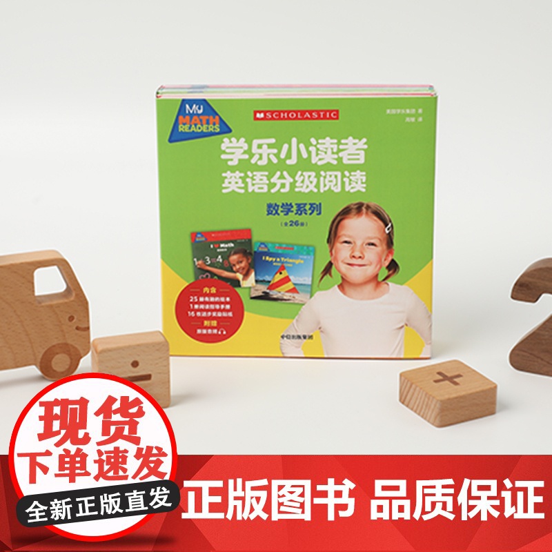 学乐小读者英语分级阅读 数学系列 全26册 3-8岁 美国学乐集团 著 少儿英语高清大图