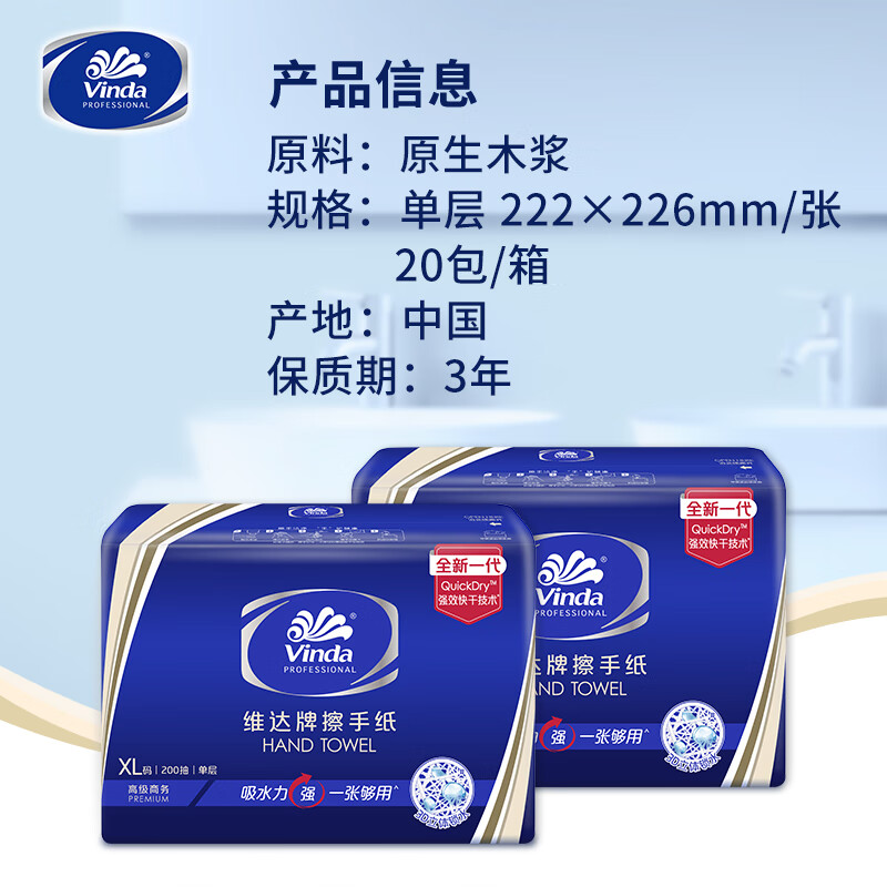 维达(Vinda)200抽*20包 擦手纸 XL码 加大酒店厨房餐厅卫生间 整箱销售VS2056高清大图