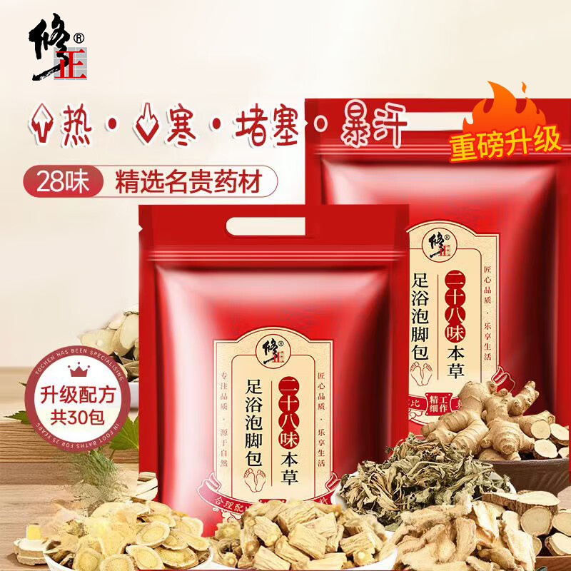 修正足浴包艾草泡脚药包瑶浴泡澡红花老姜足浴粉包中草药泡脚男女通用 30g*30小袋 1包高清大图