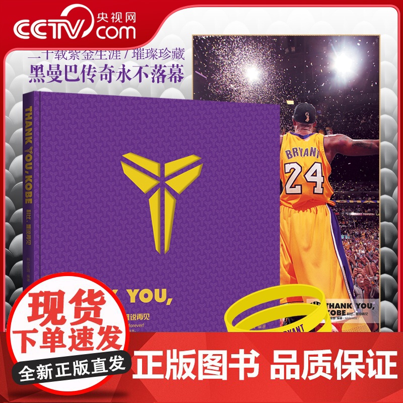 [央视网]NBA篮球明星传记 难说再见科比纪念画册 詹姆斯征服之路死神杜兰特乔丹法则波什自传韦德自传 NBA体育明星人物