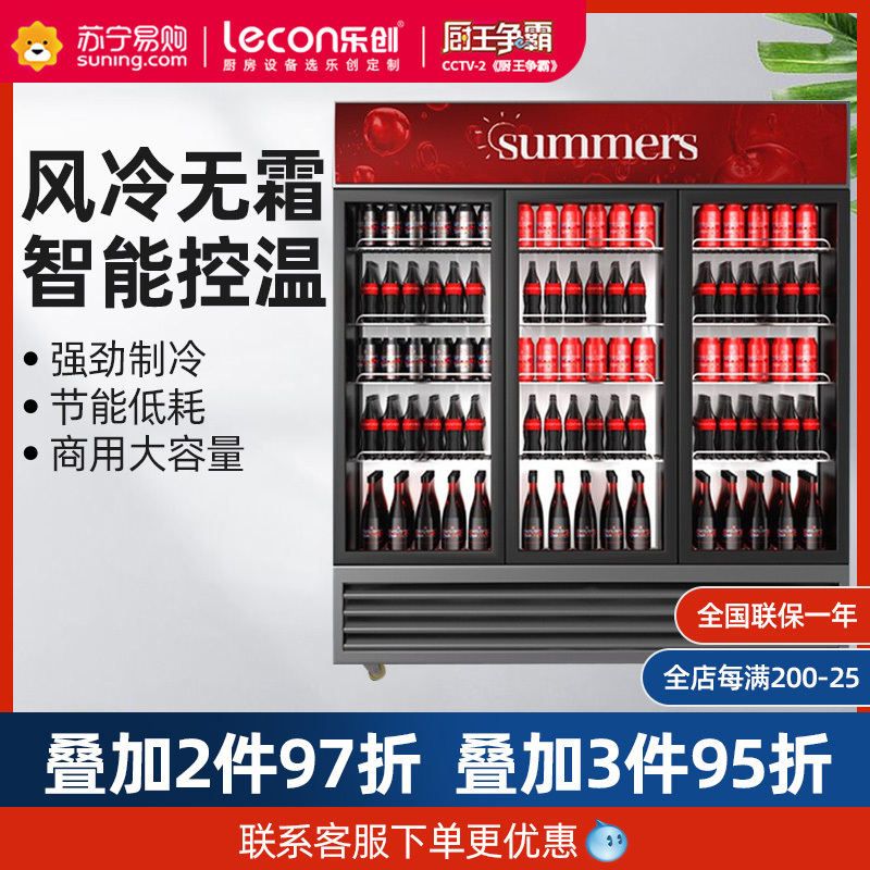 乐创(lecon) 展示柜冷藏饮料柜商用冰箱保鲜柜便利店超市冰柜啤酒冷饮柜 三门-红黑款-下机组-风冷