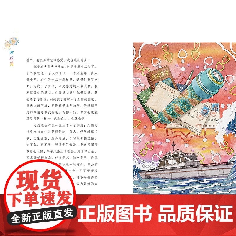 [2024暑假读一本好书]万花筒陆梅著以上海城乡变革发展为背景的现实主义题材小说用爱和希望写就一部女孩心灵成长史小学生课高清大图
