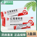 白敬宇 红霉素眼膏 5mg*2g*1支/盒*3盒