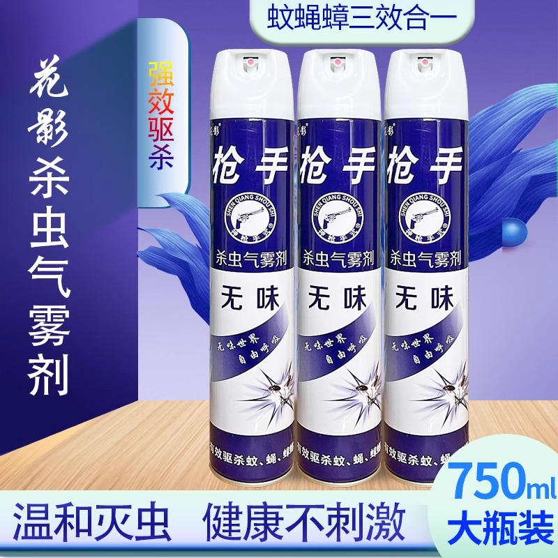 气雾杀虫剂喷雾剂家用无味快速灭苍蝇蚊子 750ml/瓶高清大图