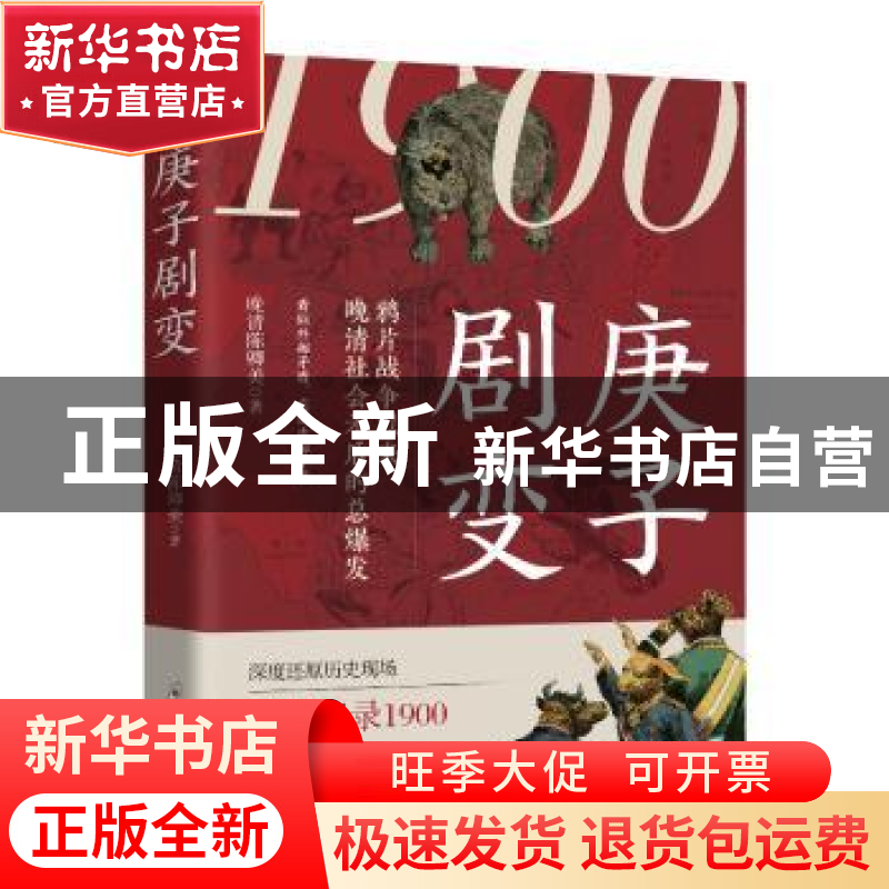 正版 庚子剧变 (清)陈卿美著 郑州大学出版社 9787564593964 书籍