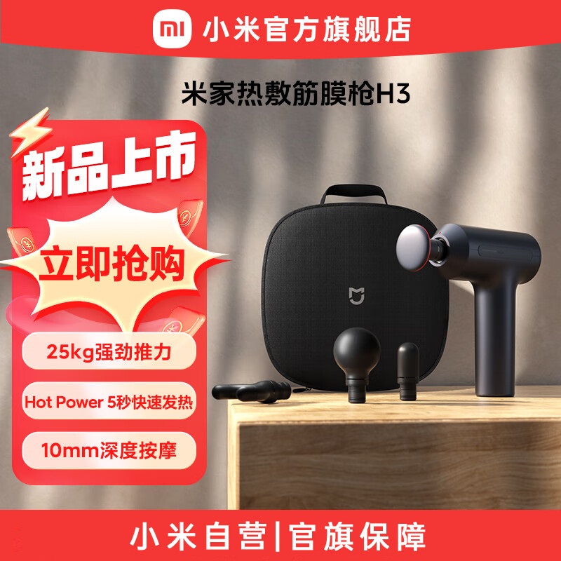 【重磅新品】小米米家热敷筋膜枪H3热敷枪专业健身电动按摩枪
