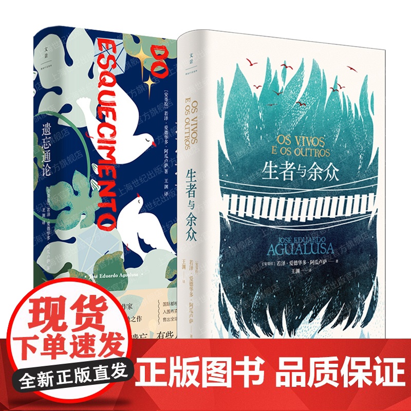 贩卖过去的人/遗忘通论/生者与余众 阿瓜卢萨国际都柏林文学奖葡萄牙笔会小说奖作品非洲文学世纪文景外国小说高清大图