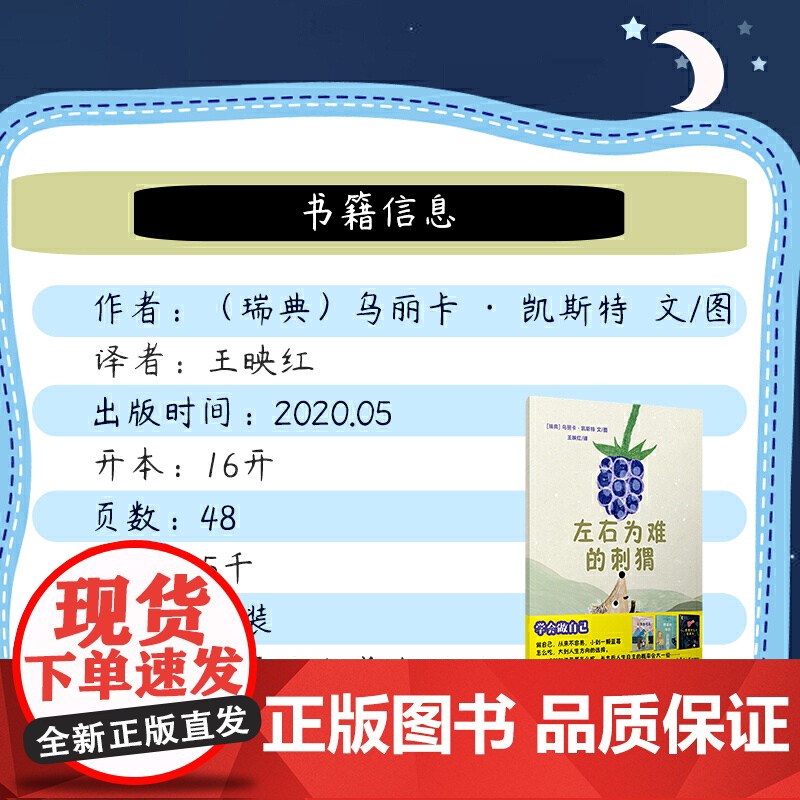 左右为难的刺猬高清大图