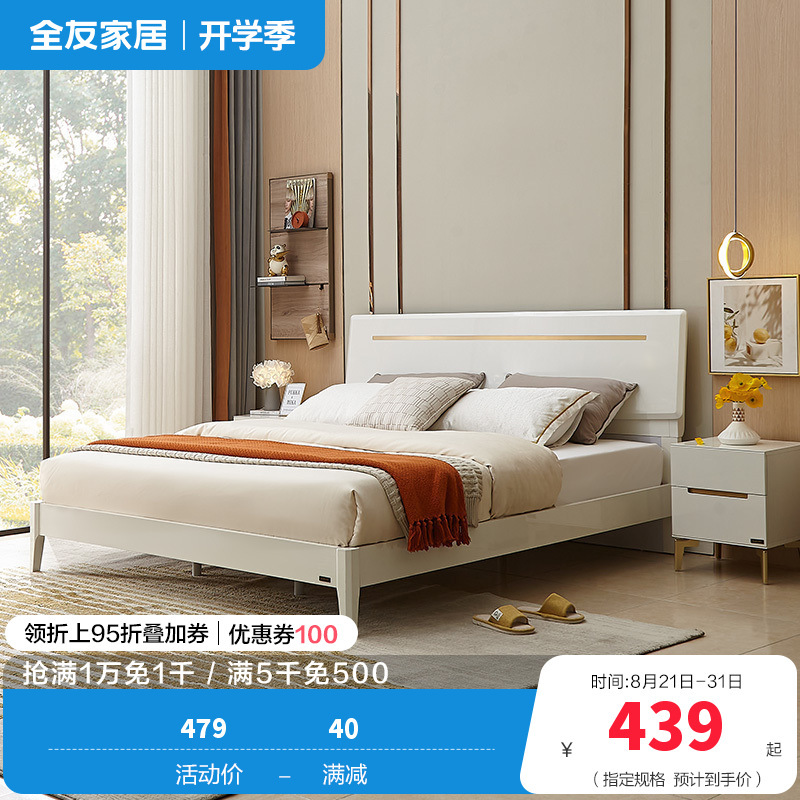 全友家居 现代轻奢双人床 简约 1.5米/1.8米大床卧室婚床 实木床脚