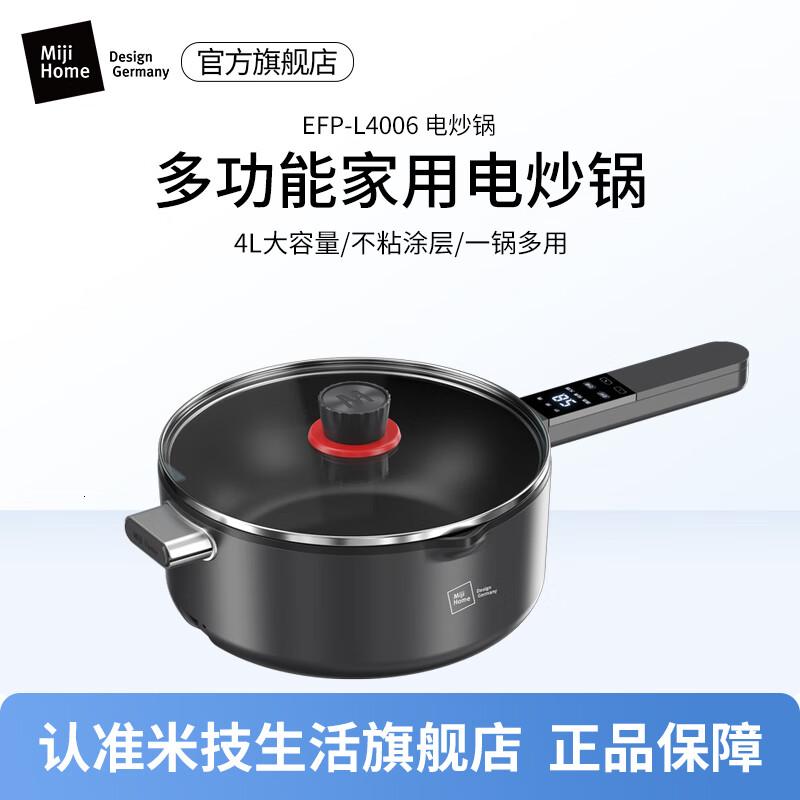 米技(MIJI)米技生活多功能电炒锅4L大容量不粘锅一锅多用EFP-L4006时尚灰4L