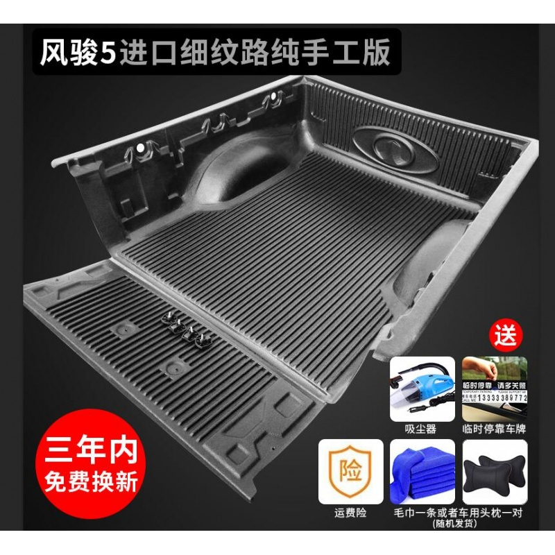 长城风骏5/6欧洲版皮卡车货箱宝尾箱垫后箱货箱保护垫改装专用壳