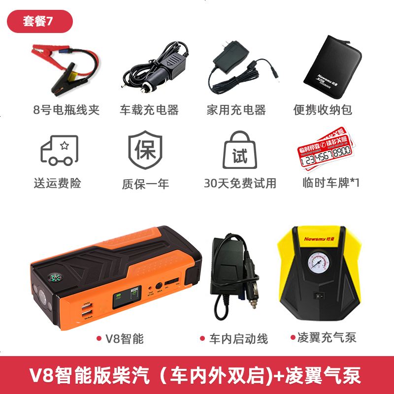 【补贴10%】纽曼V8汽车载电瓶应急启动电源12V电池充电宝打火搭电神器大容量 V8智能版(实标16500毫安 车内外启