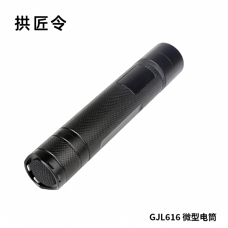 拱匠令 GJL616 电筒 3W (计价单位:个)黑色