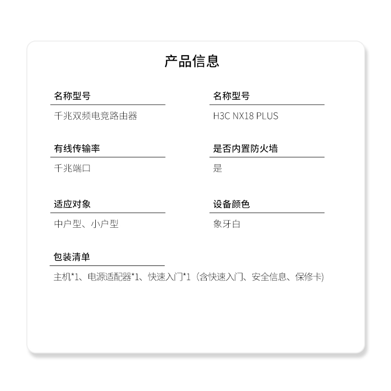 华三(H3C) NX18PIUS无线路由器