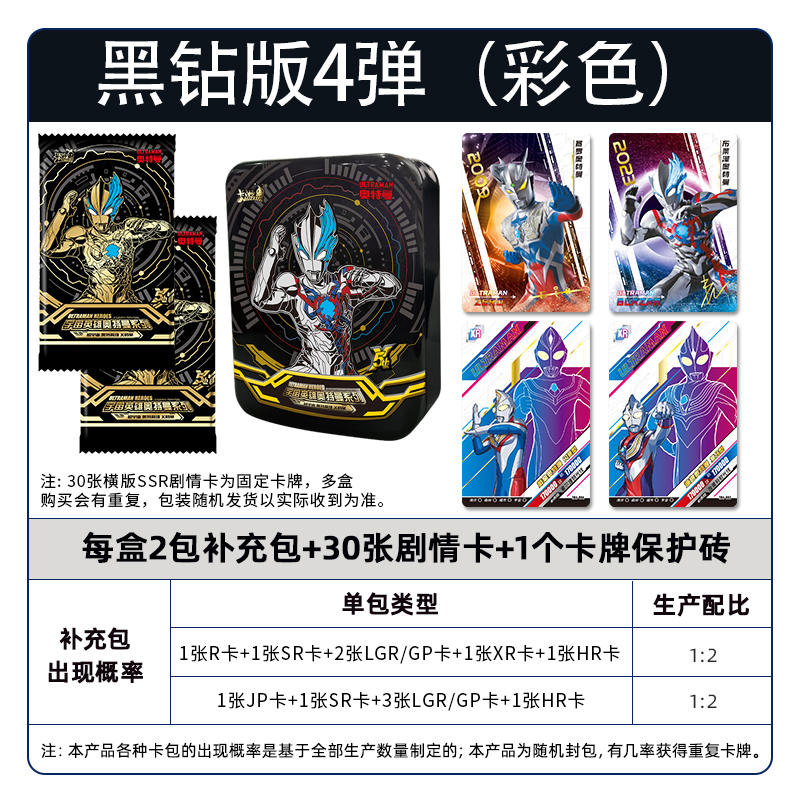 正版奥特曼卡片黑钻版泽塔XR卡GP十星3d金卡全套卡牌卡册收藏册LGRGP 黑钻版 第四弹彩盒