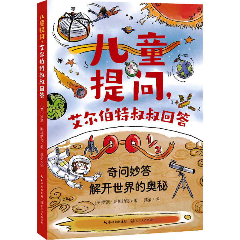 【M】儿童提问,艾尔伯特叔叔回答-9787570231805