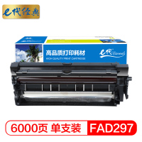 e代经典 KX-FAD297硒鼓 适用松下KX-FL323CN 328CN 333CN 338CN硒鼓组件