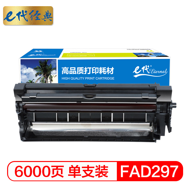 e代经典 KX-FAD297硒鼓 适用松下KX-FL323CN 328CN 333CN 338CN硒鼓组件