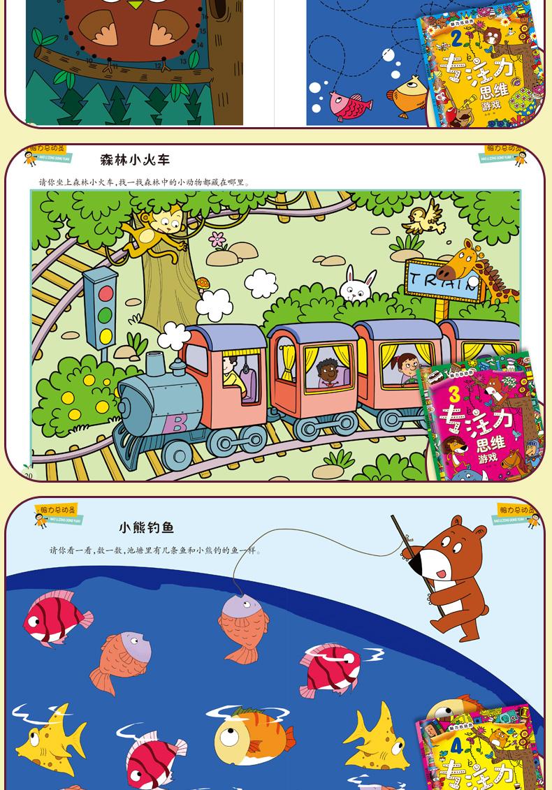 脑力总动员专注力思维游戏