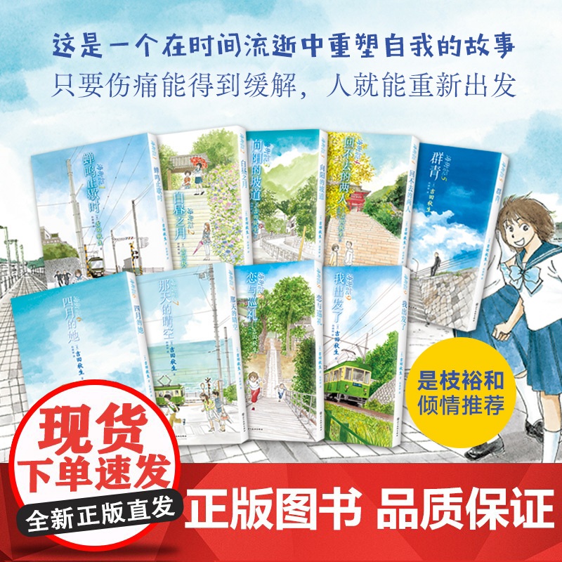 套装全9册 海街日记漫画完整版 吉田秋生原作 是枝裕和电影原作原著 典藏书盒 新经典正版灌篮高手跃动青春diary 赠高清大图