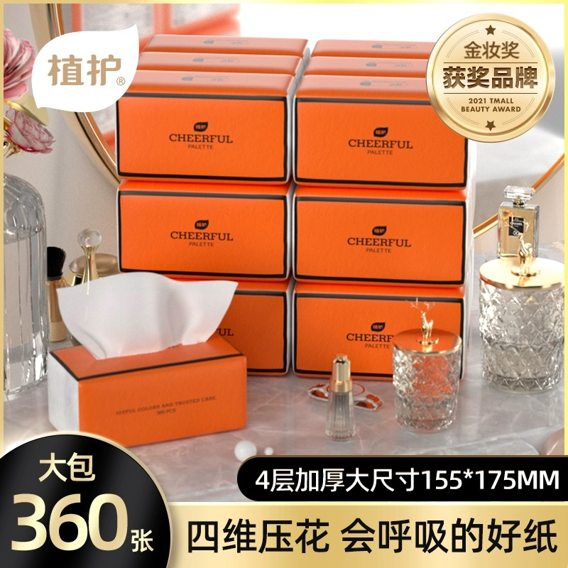 植护大包抽纸整箱批家用实惠装餐巾面巾卫生纸巾婴儿悬挂式擦手纸