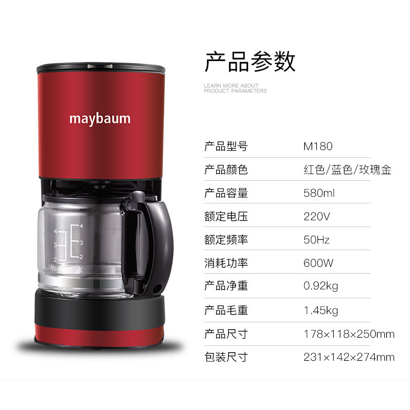 德国五月树(maybaum)咖啡机M180 美式咖啡机滴漏式迷你小型家用自动冲泡咖啡机高温喷淋快速冲煮580ml香槟金色