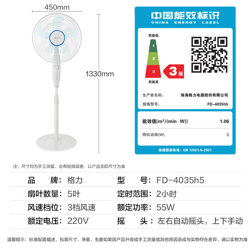 格力(GREE)电风扇家用节能落地扇客厅卧室落地风扇立式大风量宿舍电扇五叶扇 FD-4035h5高清大图