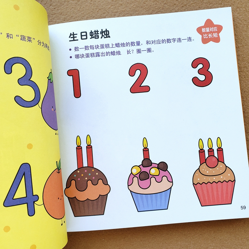 [3~4岁]儿童数学思维大开发 [正版]儿童数学思维训练2-3-4-5-6岁益智书幼儿园中班小班左右脑开发玩具书认数字看高清大图