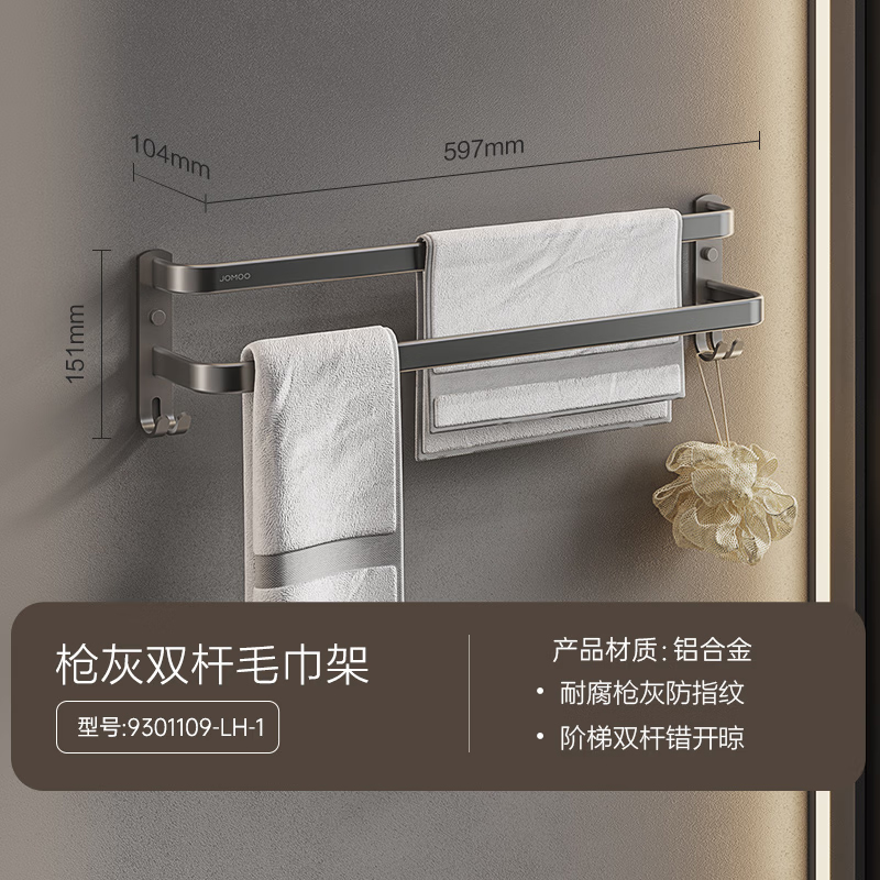 九牧(JOMOO)浴室免打孔毛巾架挂件置物架枪灰色太空铝93011系列9301112/9301109 【免钉浴巾架】双层带挂钩60-9301109