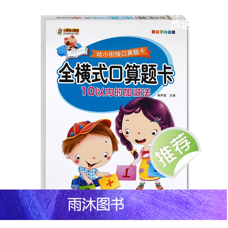 [正版]3348题全横式口算题卡10以内加减法幼儿园大班小学一年级儿童数学题十以内加减法学前班算术练习天天练100题幼小高清大图