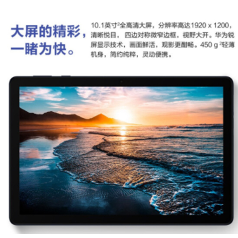 华为(HUAWEI)畅享平板2 4G+64GB 全网通八核处理器10.1英寸安卓华为ipad影音娱乐办公二合一可选4G