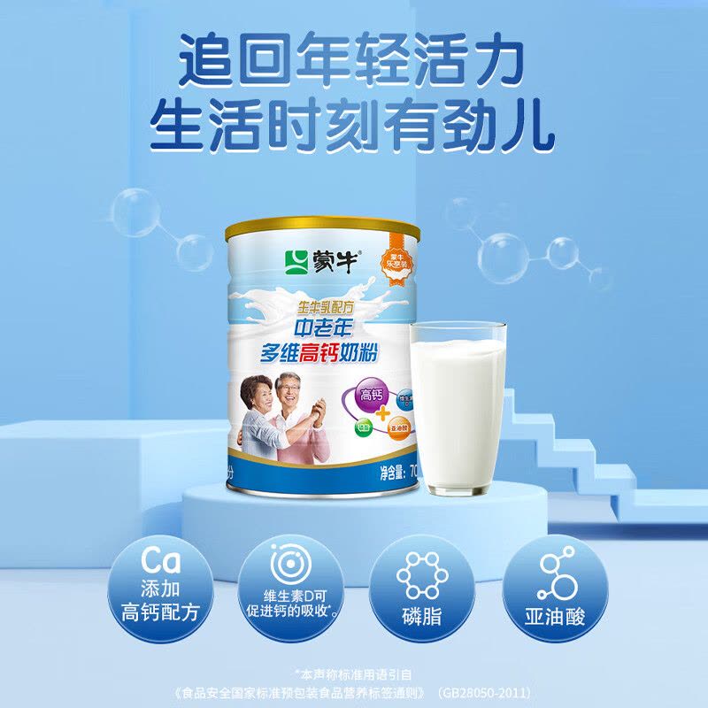 蒙牛中老年多维高钙奶粉700g*2罐礼盒装早餐冲饮成人营养食品图片