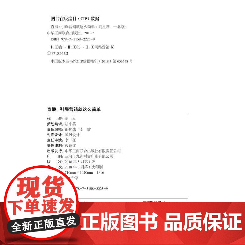 直播:引爆直播就是这么简单高清大图