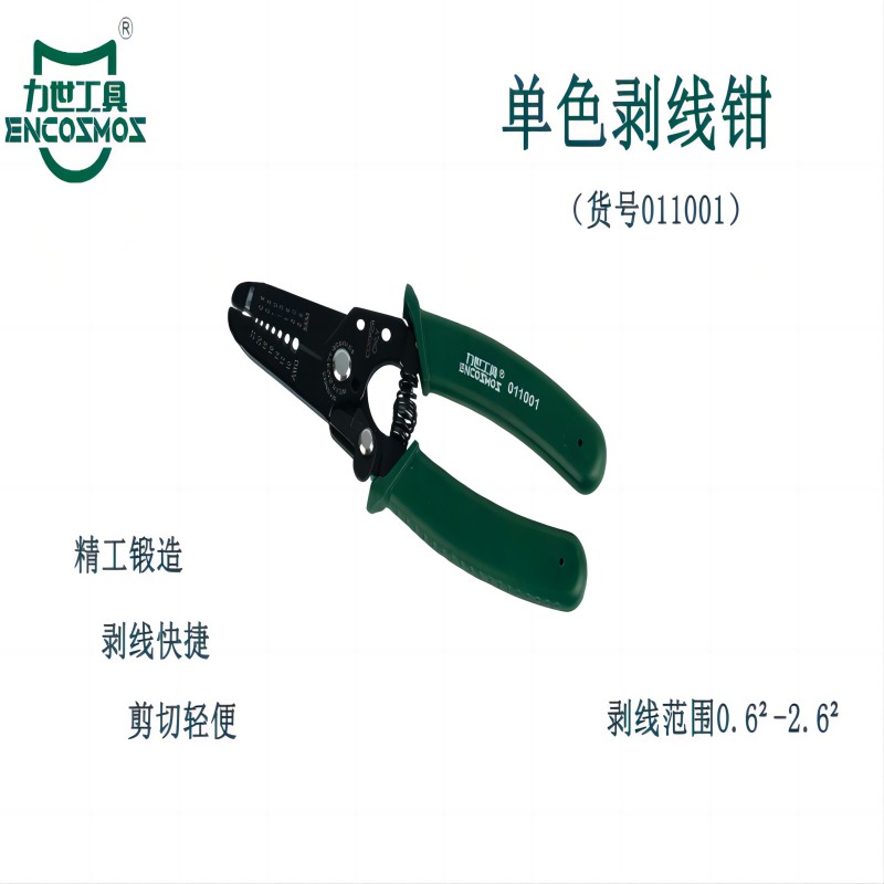 力世工具 单色剥线钳 1把高清大图