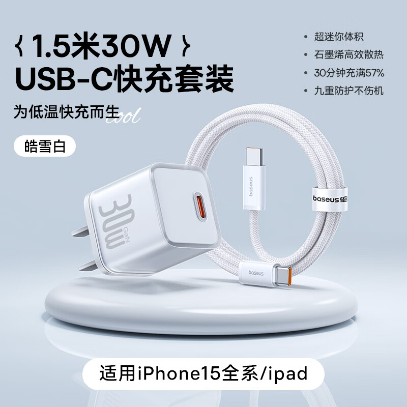 倍思 GaN5S 氮化镓快充充电器 1C 30W 中规(含数据线)颜色随机