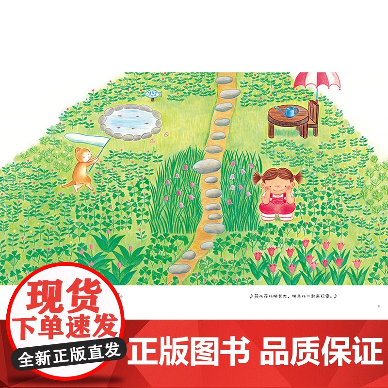 莎娜的梦幻花园蒲蒲兰硬壳精装绘本图画书富于幻想的童话故事绘本系列富于幻想的童话故事绘本系列适合3岁4岁5岁亲子共读正版童高清大图