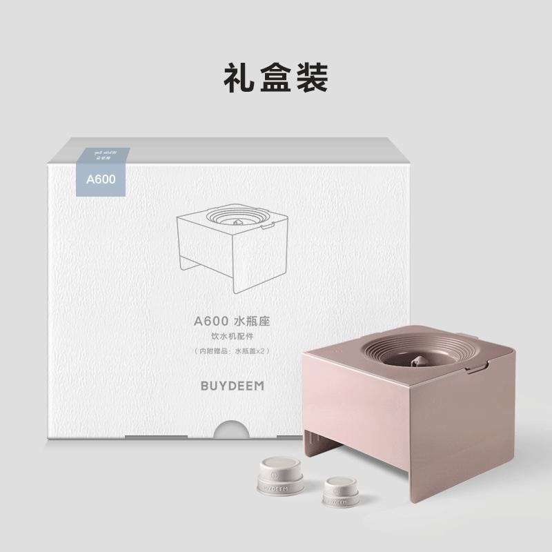 北鼎(buydeem)A600水瓶座+瓶装水转换器搭配饮水机S602 茱萸粉