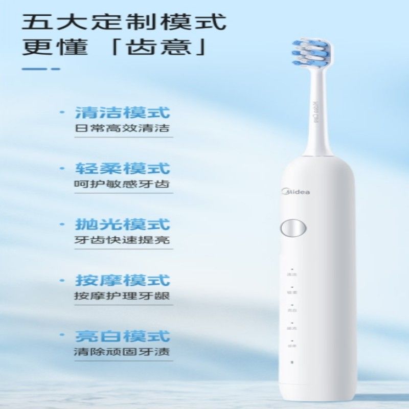 美的(Midea) MC-AJ0101 电动牙刷 无线底座 (单位:台)白色高清大图