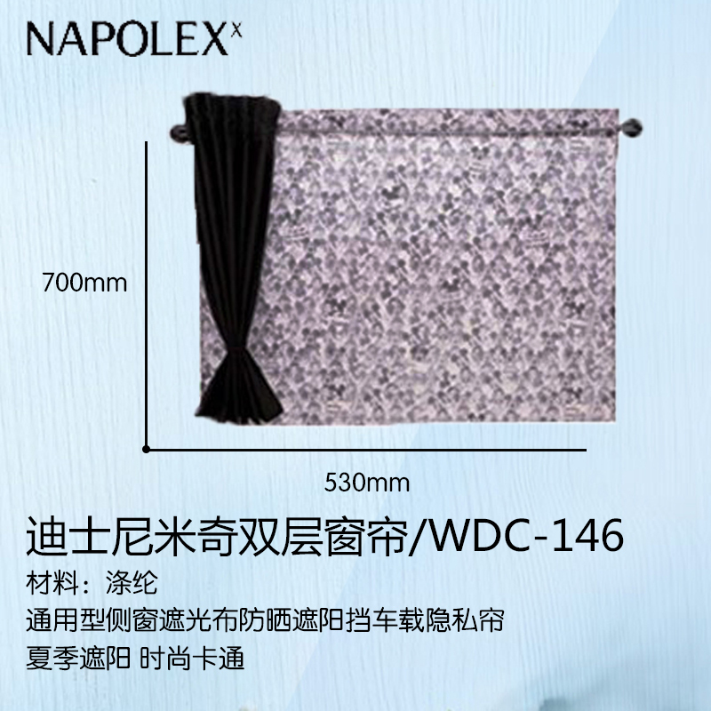 NAPOLEX迪士尼经典米奇双层窗帘遮阳挡WDC146吸盘式车用窗帘通用型侧窗遮光布防晒遮阳挡车载夏季遮阳 时尚卡通