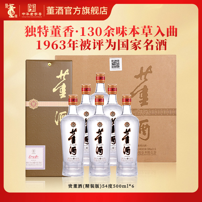 董酒[自饮口粮] 贵董酒(精装版) 董香型白酒 老八大名酒 54度 500ml 6瓶 整箱装