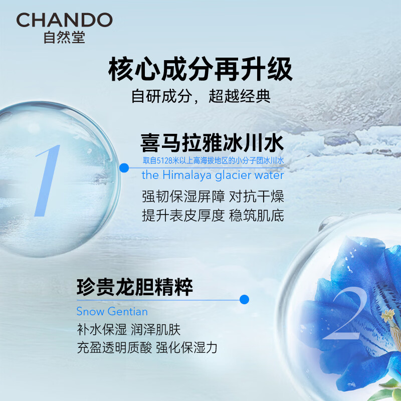 自然堂雪域修护保湿冰肌水(清润型)160ml高清大图