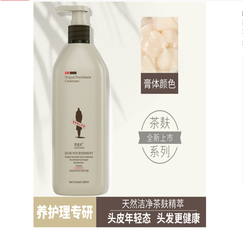 阿道夫（ADOLPH）护发素 茶麸养护理专研深养护发素300ml（BY）