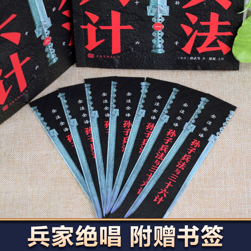 [正版]孙子兵法三十六计全套8册书青少年版全套抖音书籍热门白话文版兵法谋略书籍中国古代哲学提升小学生的六韬三略地摊