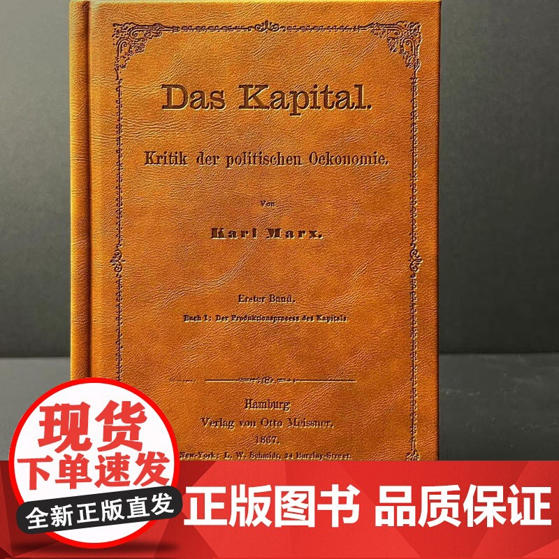 《资本论》初版封面横线笔记本 皮面硬壳精装 100g道林纸 200页 封面凹刻工艺 编译文创高级质感礼物文艺高清大图