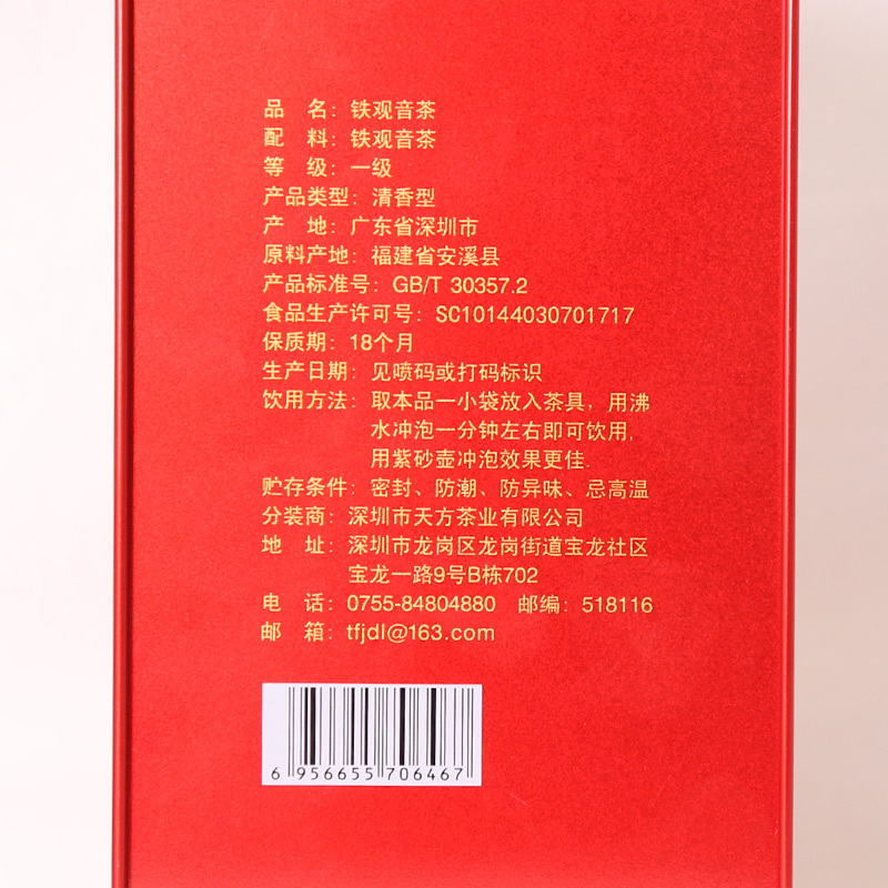 天方茶叶铁观音200g长条听装 清香型 铁观音乌龙茶 随手礼