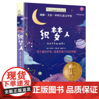 织梦人/长青藤国际大奖小说书系 第七辑 7-8-10-12-14岁三四五六年级中小学生课外书籍 外国儿童文学校园小说 学