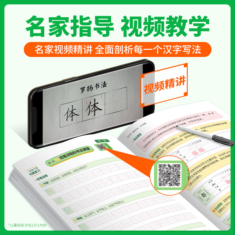 暑假练字帖 四升五 [正版]2024新版阳光同学暑假练字帖一升二升三升四升五升六年级上下册衔接语文人教版暑假作业控笔专项