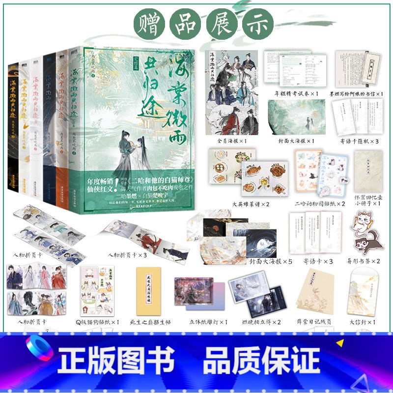 []海棠微雨共归途1-6(完结) [正版]书店海棠微雨共归途全套6册123456同问晚夜3 肉包不吃肉 原二哈和他的高清大图